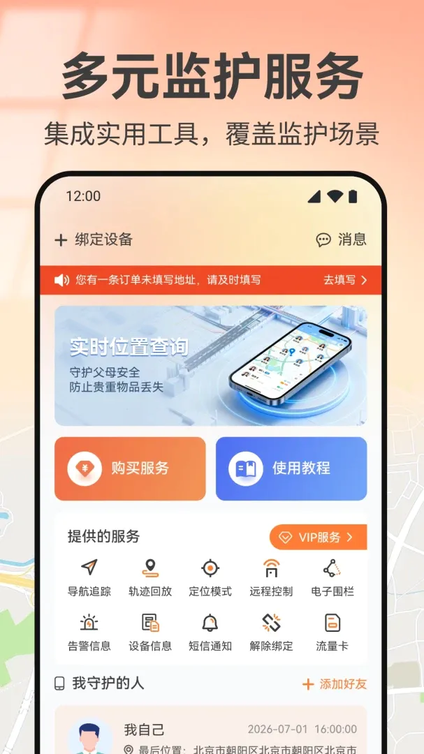 �ֻ���λʵʱ����APPv1.0 ��׿���ͼ