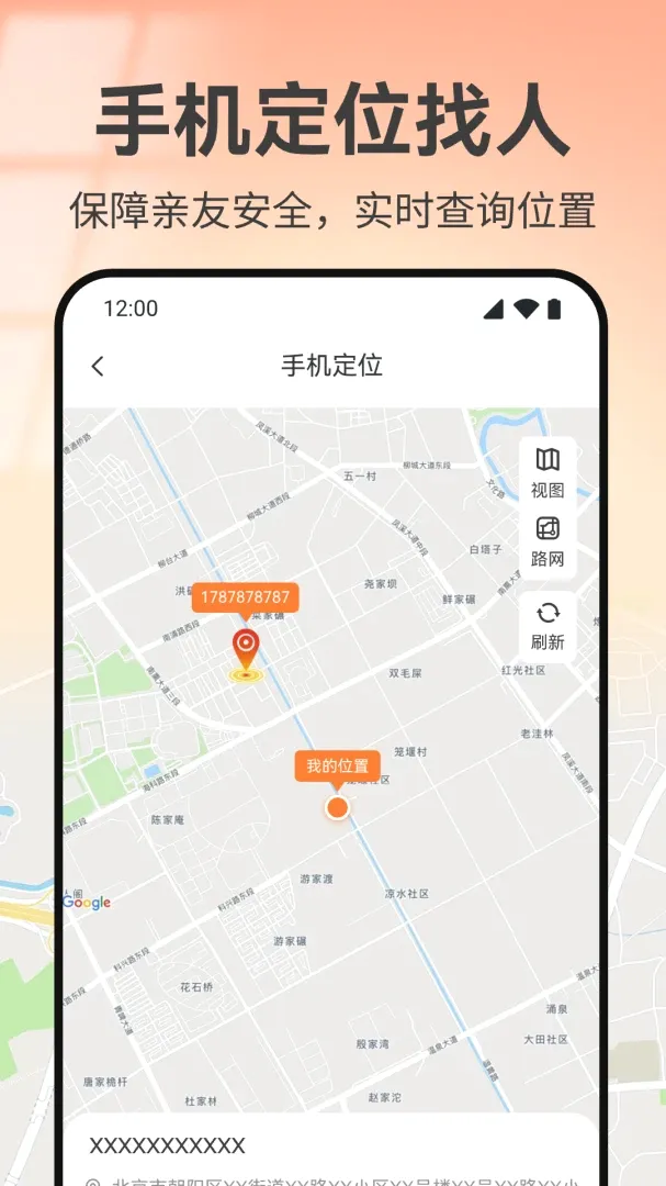 �ֻ���λʵʱ����APP