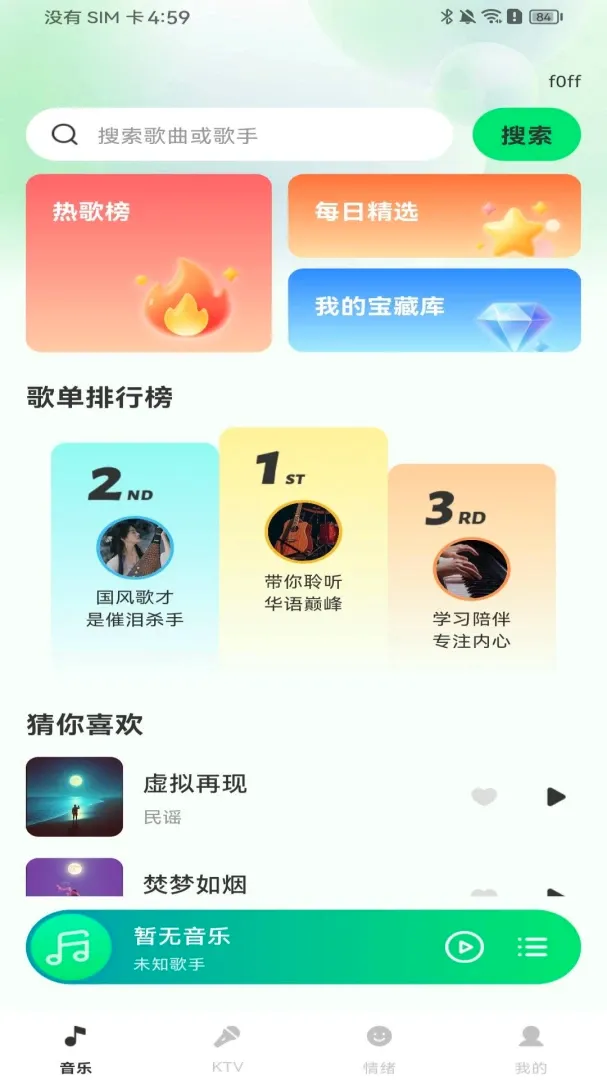 汽车音乐免费畅享软件 汽车音乐免费畅享软件