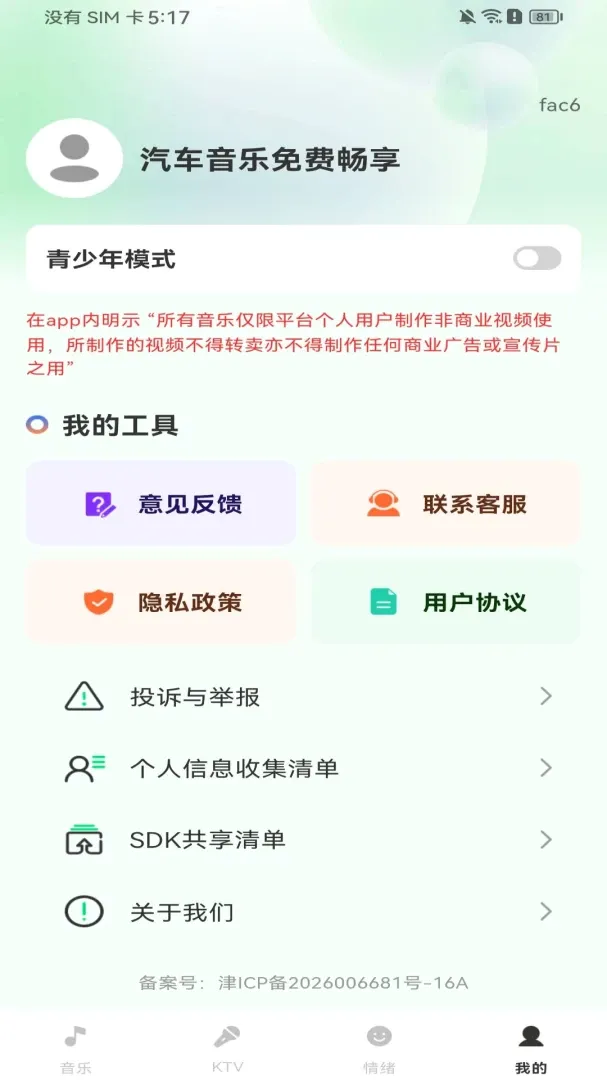 汽车音乐免费畅享软件 汽车音乐免费畅享软件