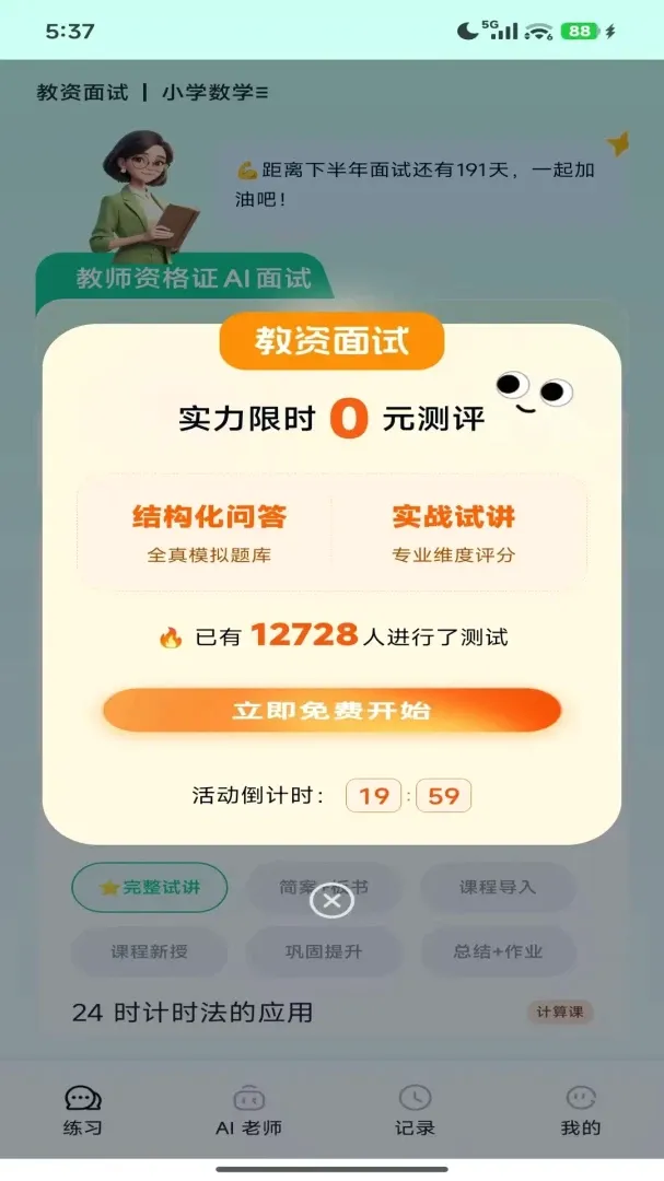 ����ʦAPPv1.0.0 �ٷ������ͼ