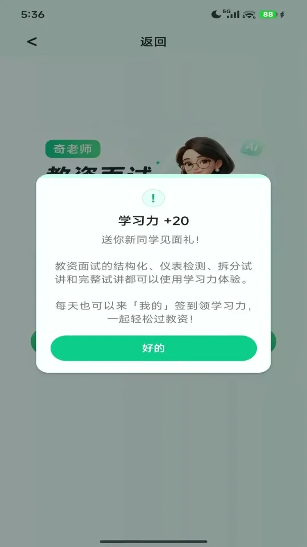 ����ʦAPPv1.0.0 �ٷ������ͼ