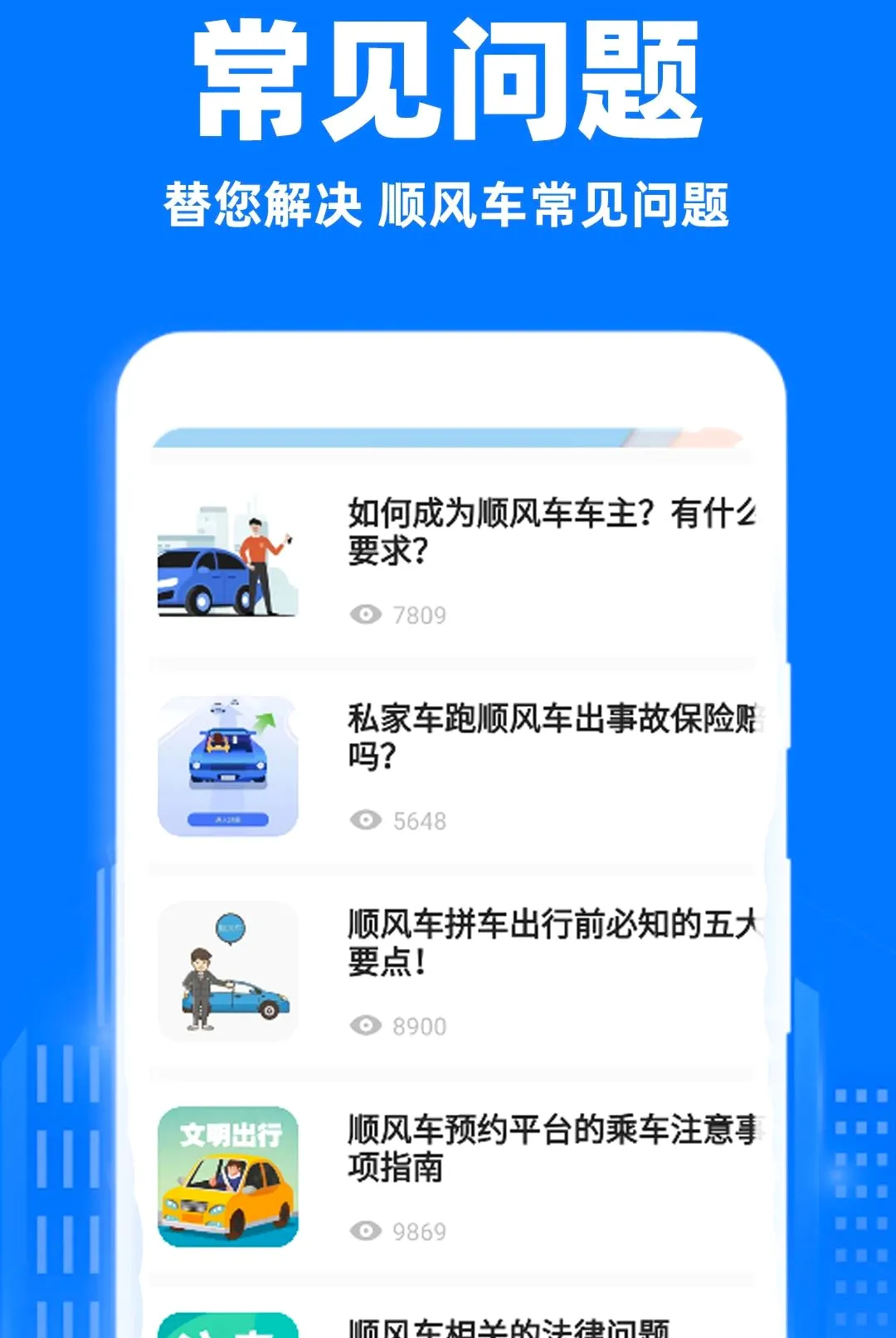 С��˳�糵����2026���°汾v1.0.1 ��׿���ͼ