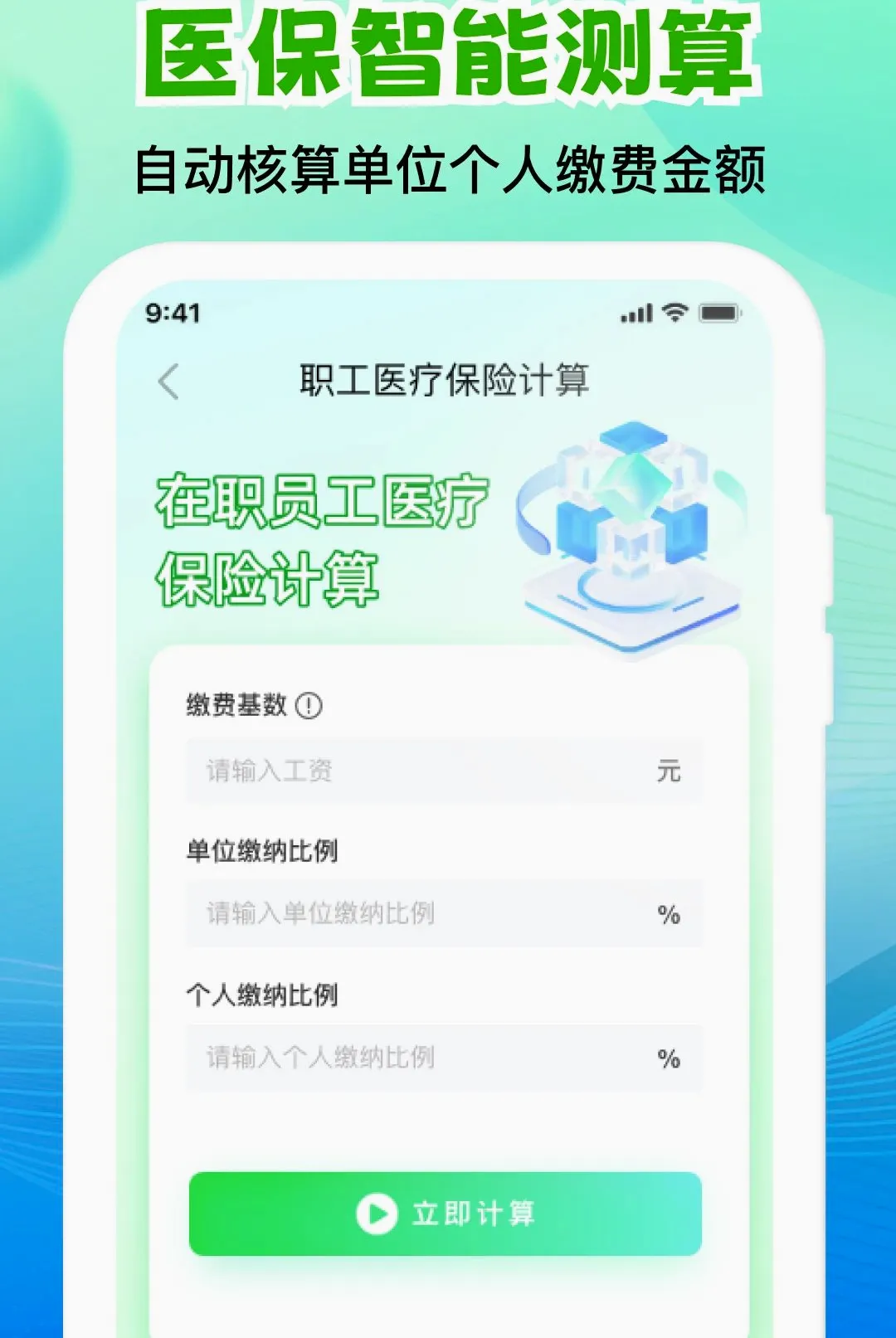 �����籣ҽ������ܼ�v1.0.2 ��׿���ͼ