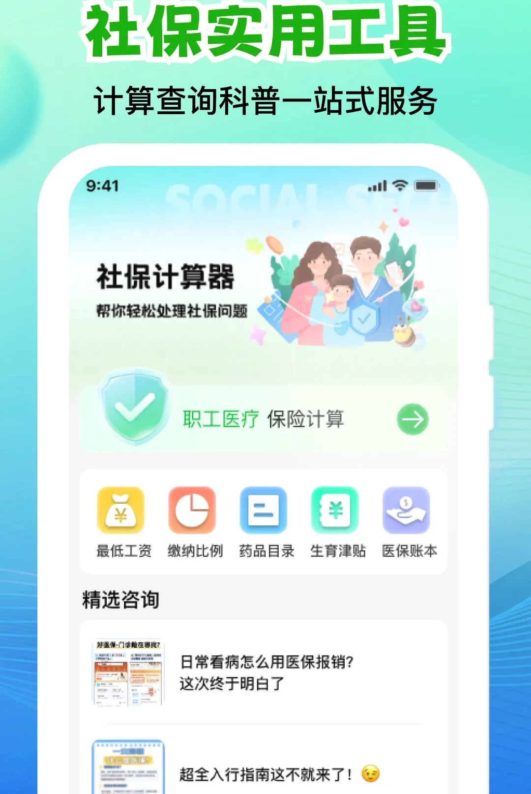 �����籣ҽ������ܼ�v1.0.2 ��׿���ͼ