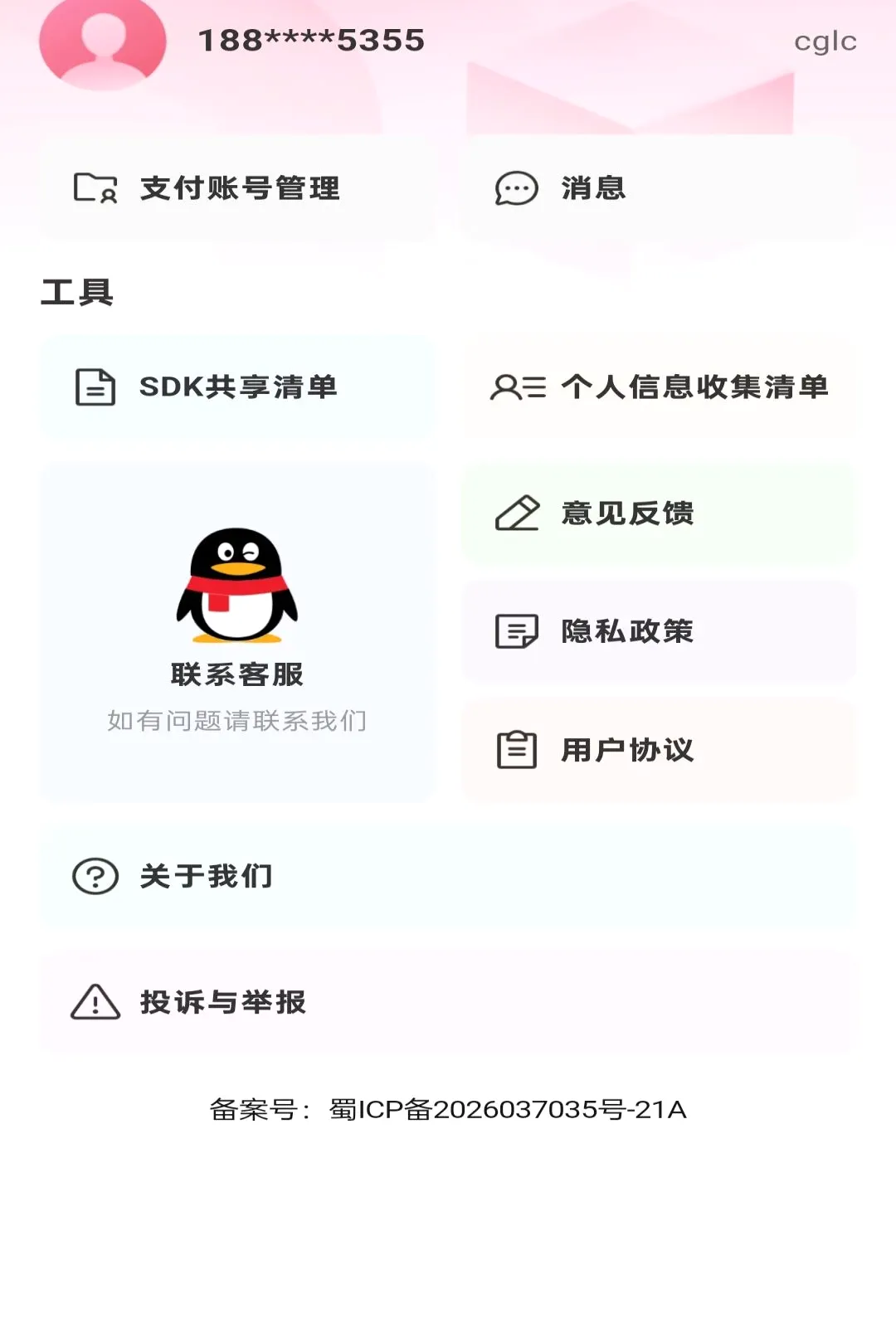 ��������˾����v1.0.0 �ֻ����ͼ