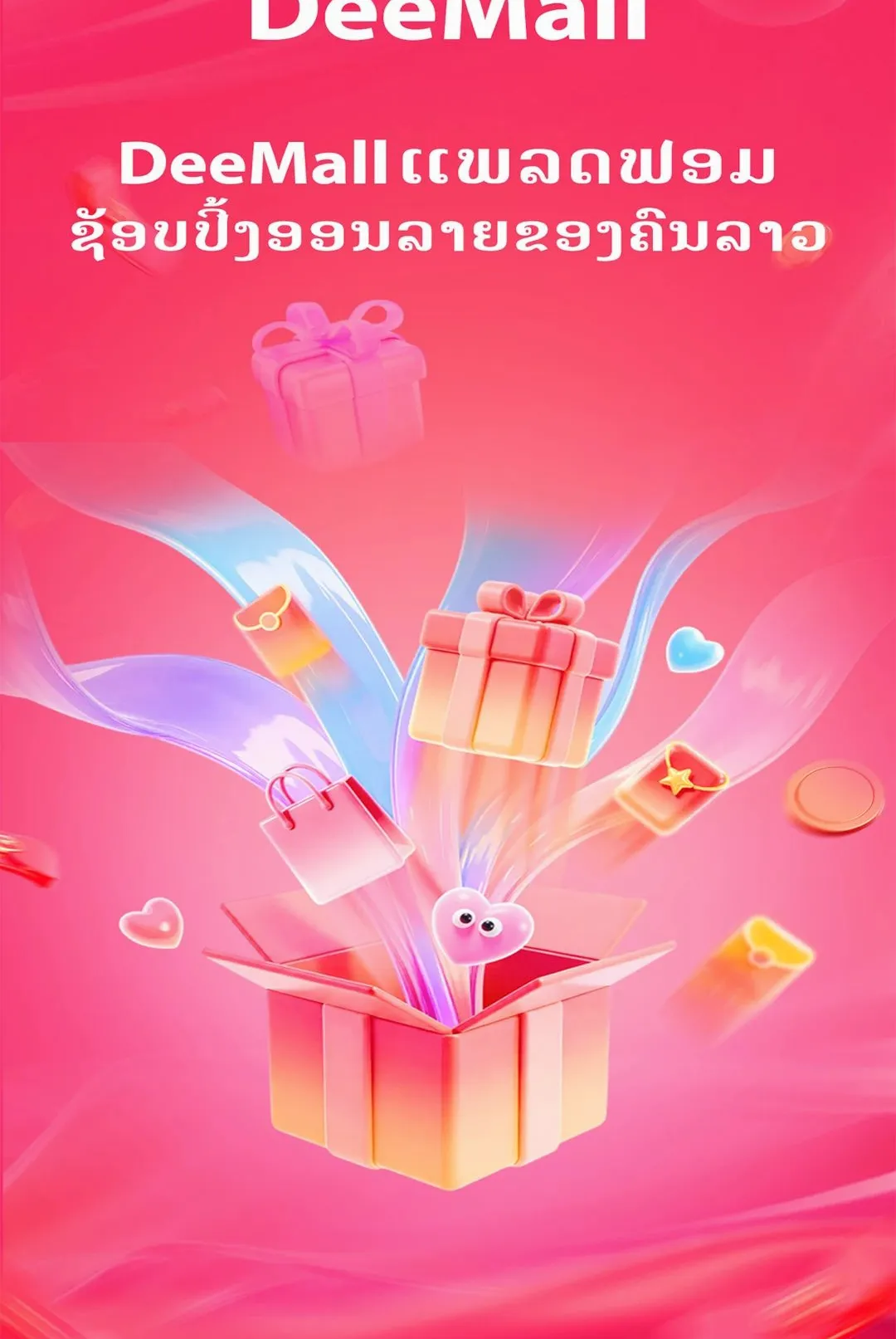 DeeMall2026���°汾v1.8.3 �ֻ����ͼ