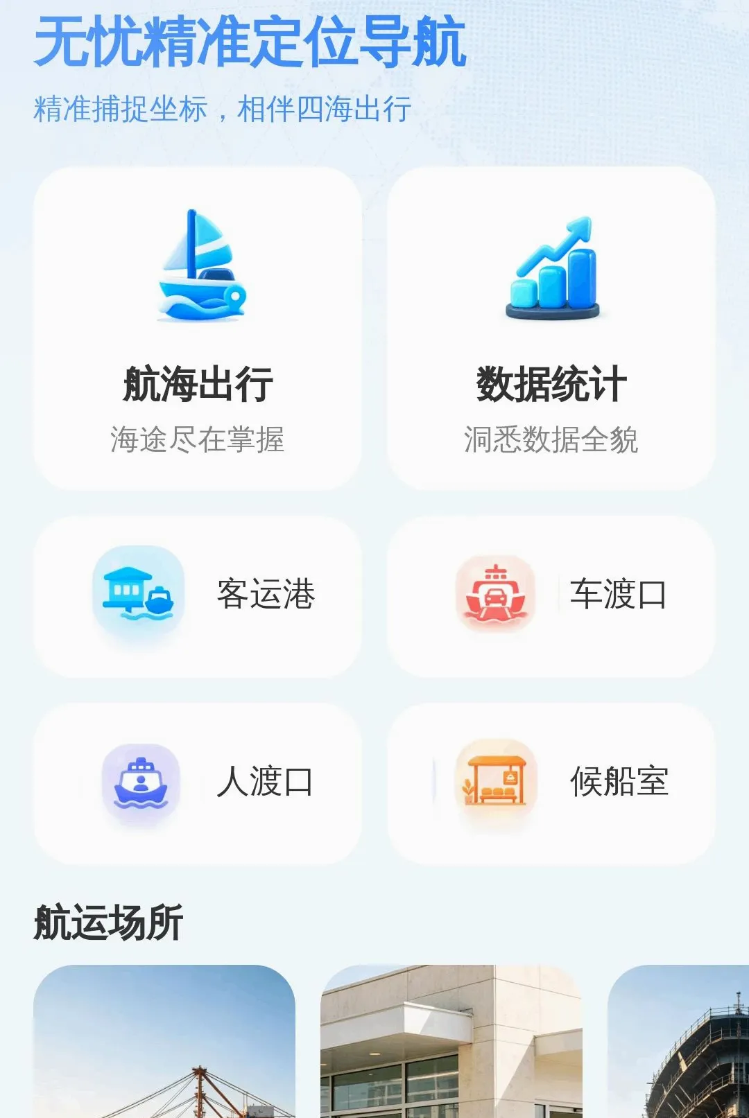 ���Ǿ�׼��λ��������v1.0.0 �ֻ����ͼ