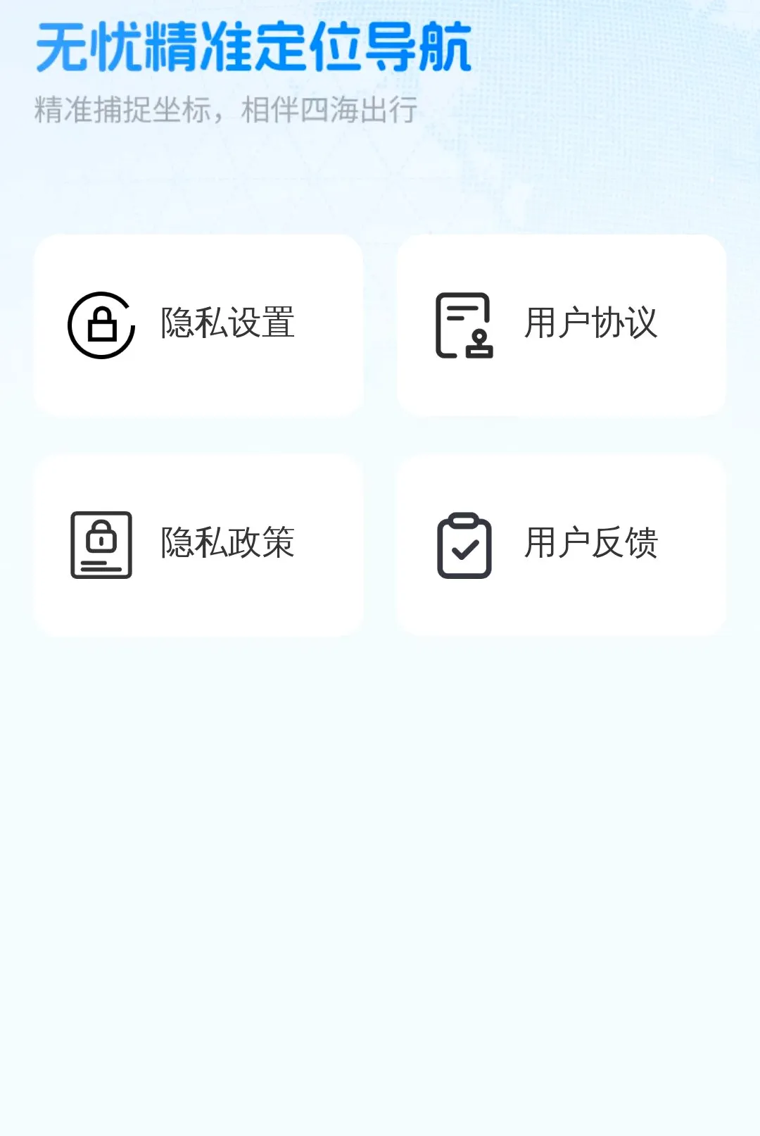 ���Ǿ�׼��λ��������v1.0.0 �ֻ����ͼ