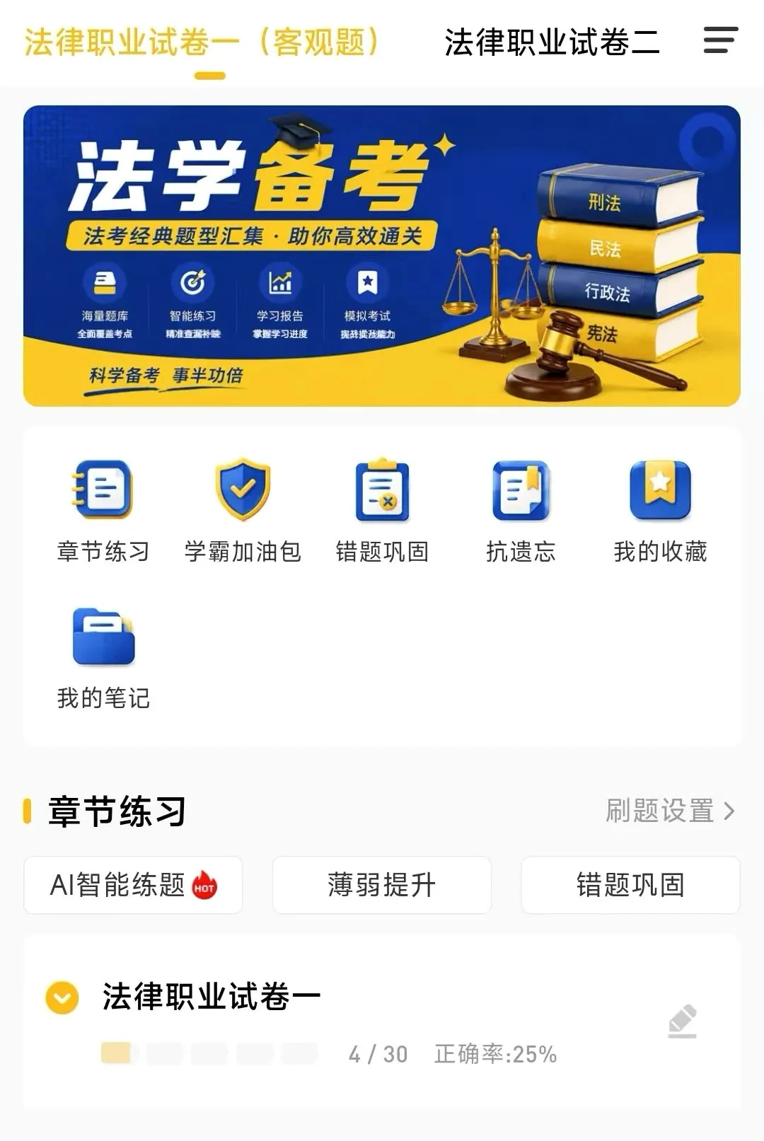 金题斩APP2026官方最新版本 金题斩APP2026官方最新版本