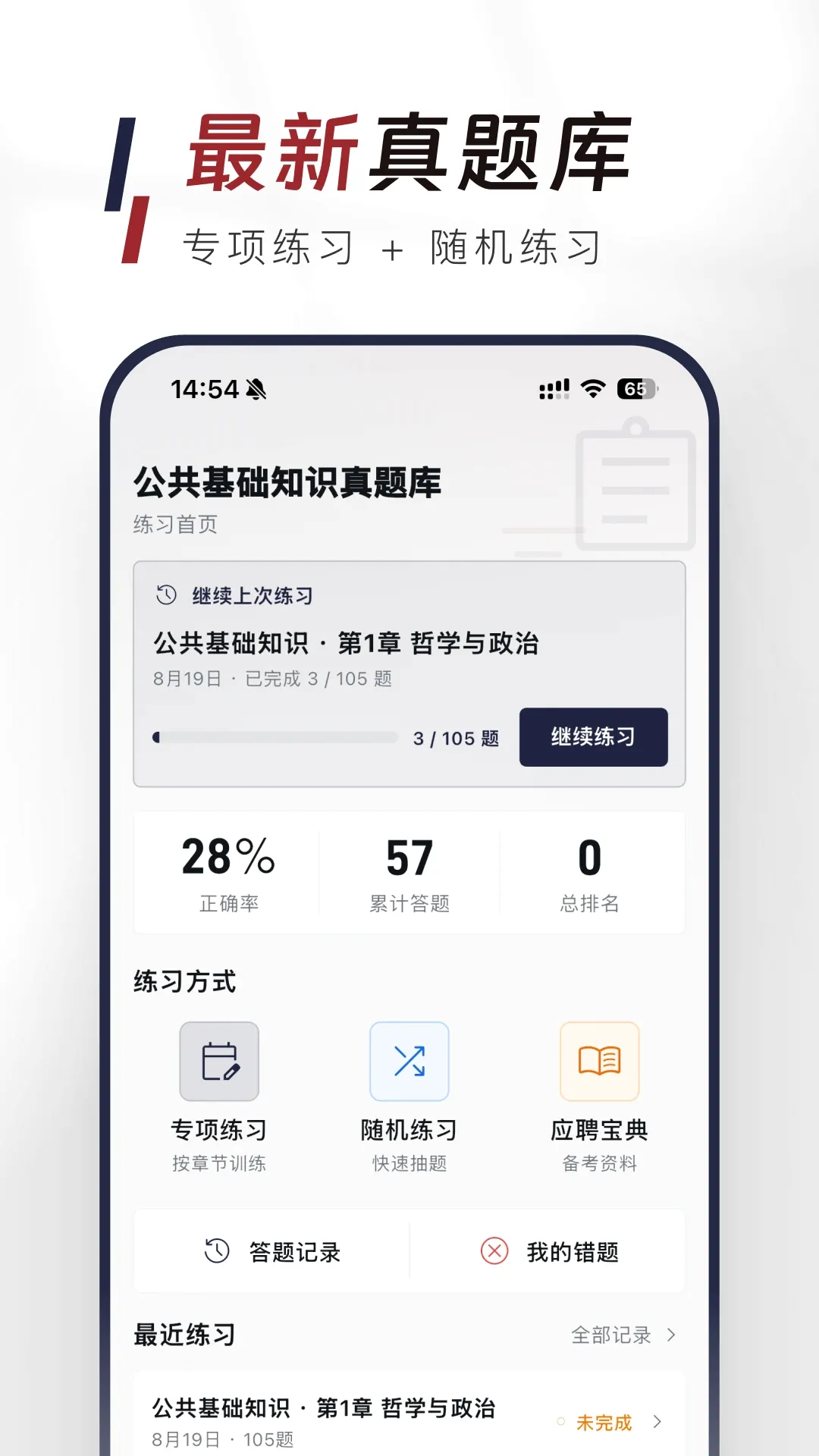 ��������֪ʶ�����APPv1.1.0 �ٷ������ͼ