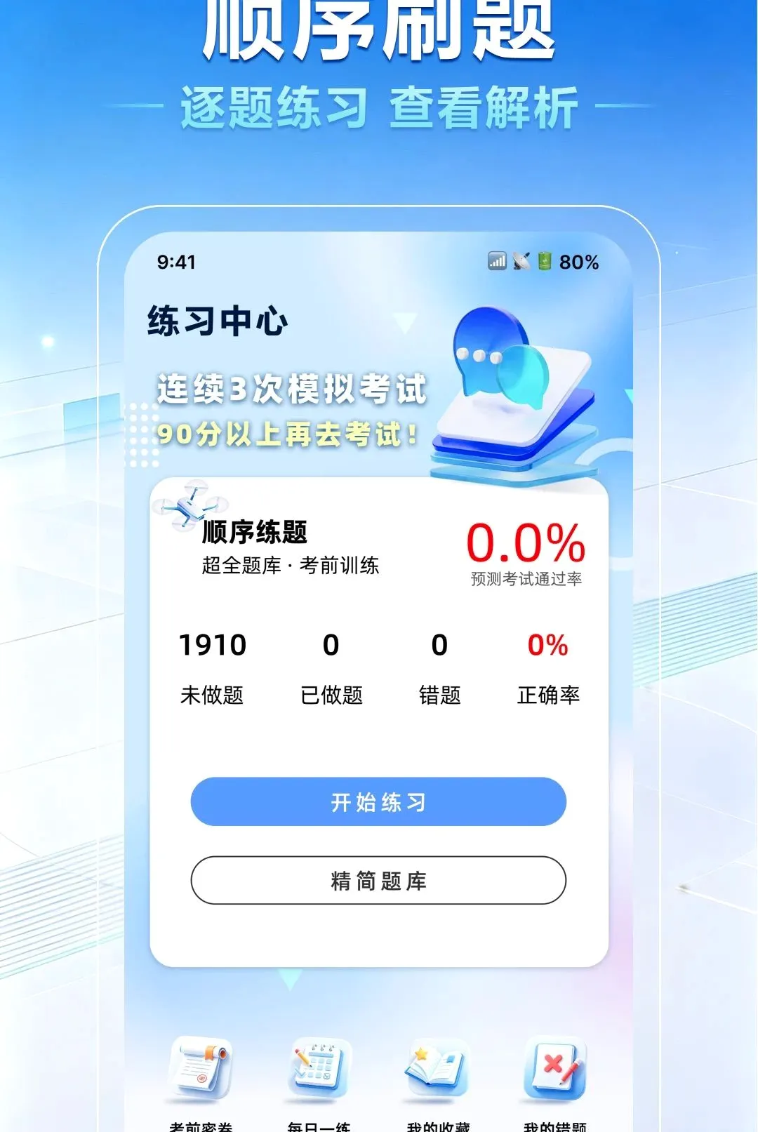 无人机驾照一点通2026最新版本 无人机驾照一点通2026最新版本