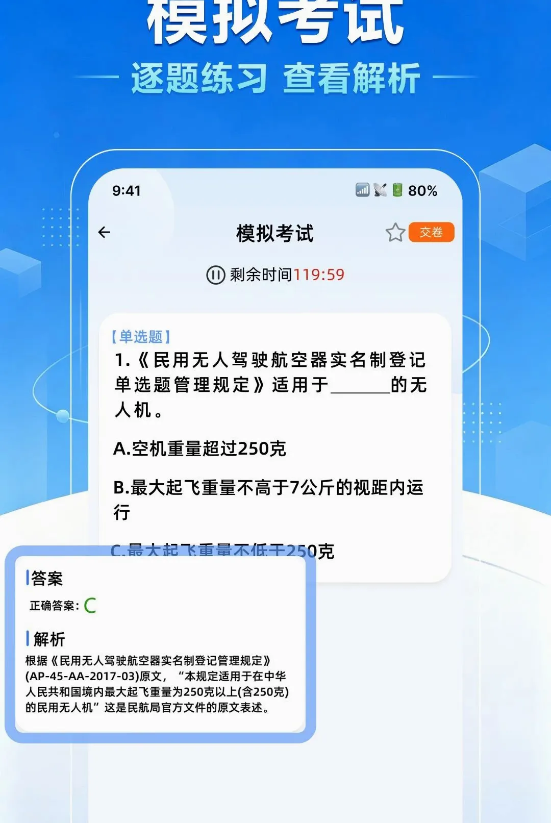 无人机驾照一点通2026最新版本 无人机驾照一点通2026最新版本
