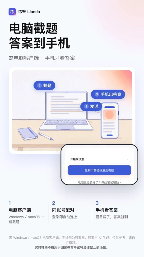 练答 练答