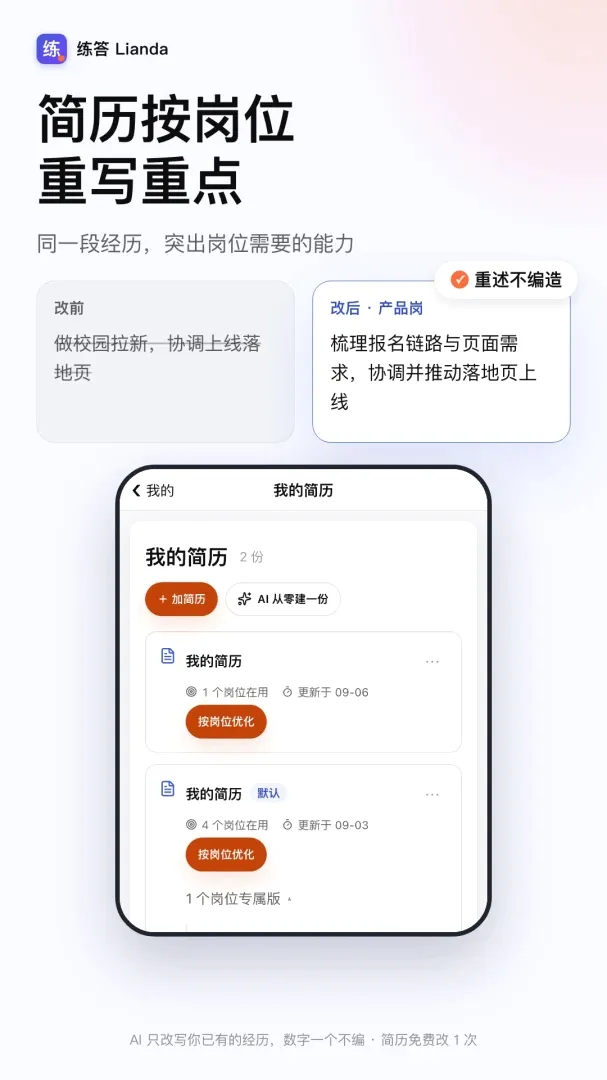 练答 练答
