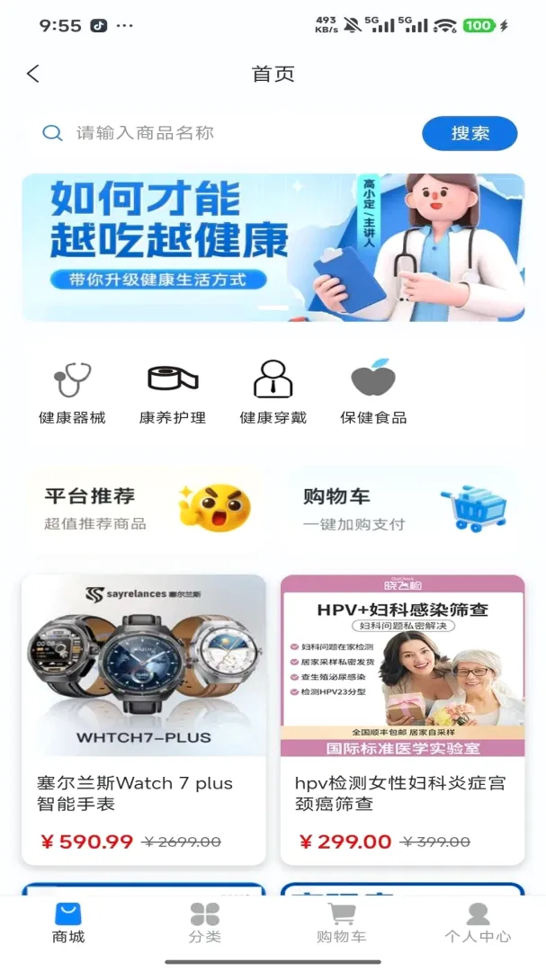 ���񽡿������ֻ���v1.0.2 �ֻ����ͼ