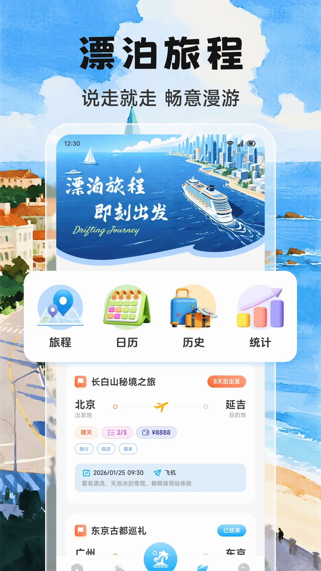 Adrift trips�ۺ����й���v1.2 �ٷ������ͼ
