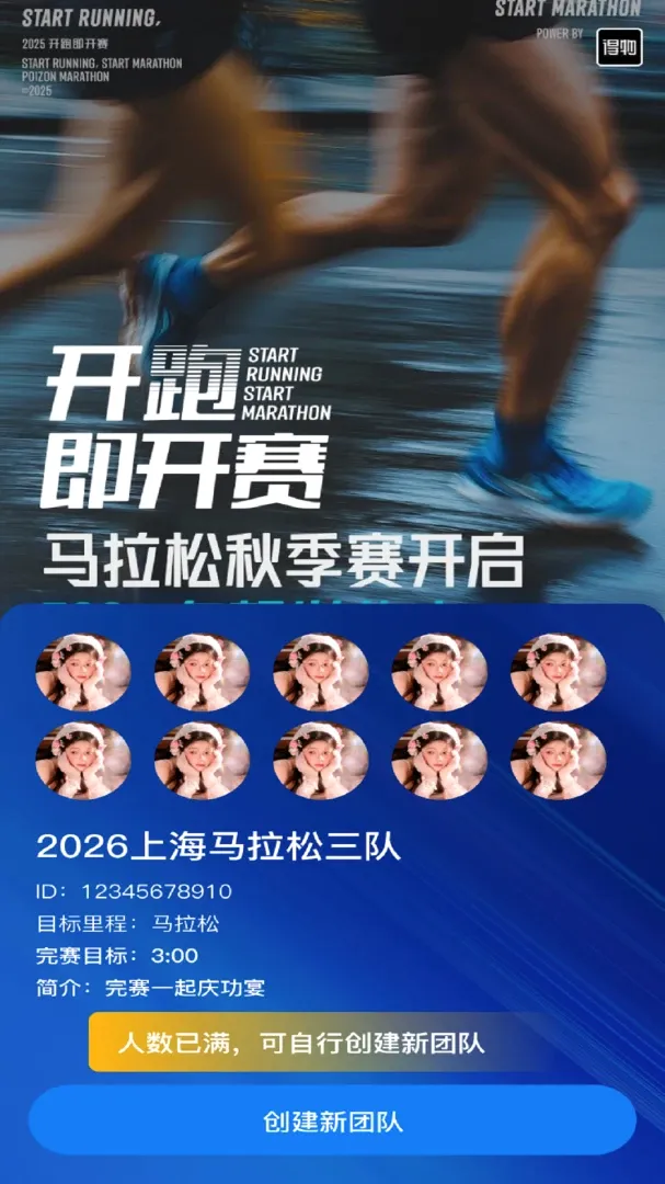 配速相遇 配速相遇