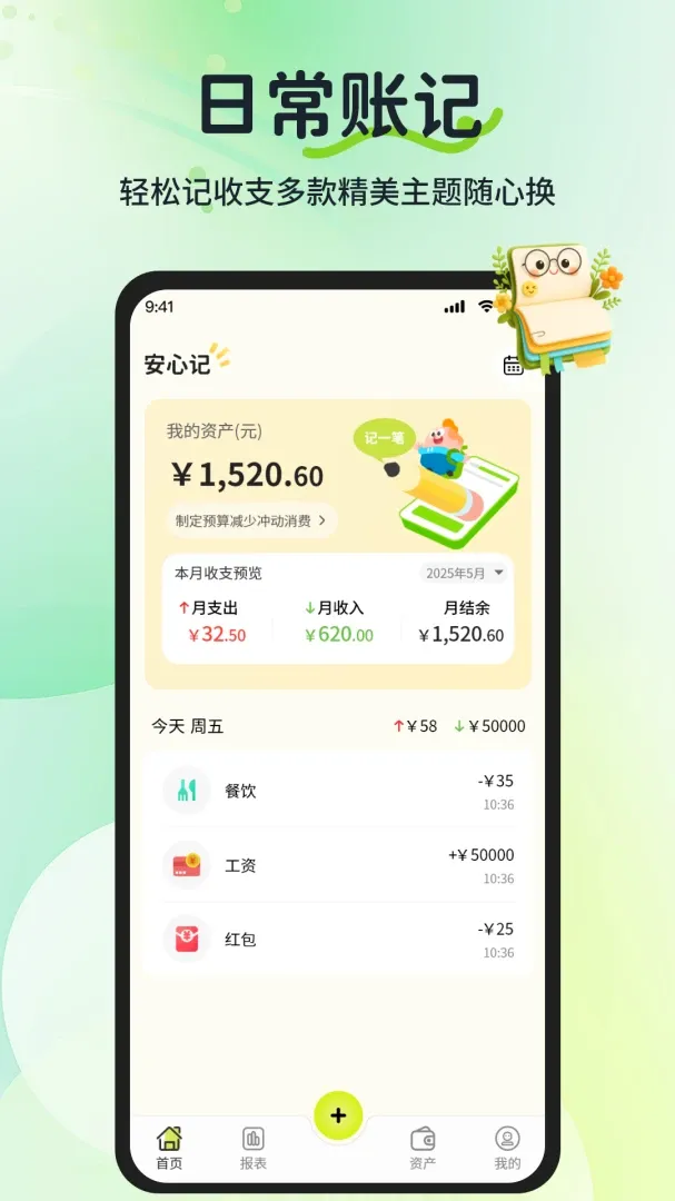 ���ļǹ��ʹ�ʱ����v1.1.2 �ֻ����ͼ