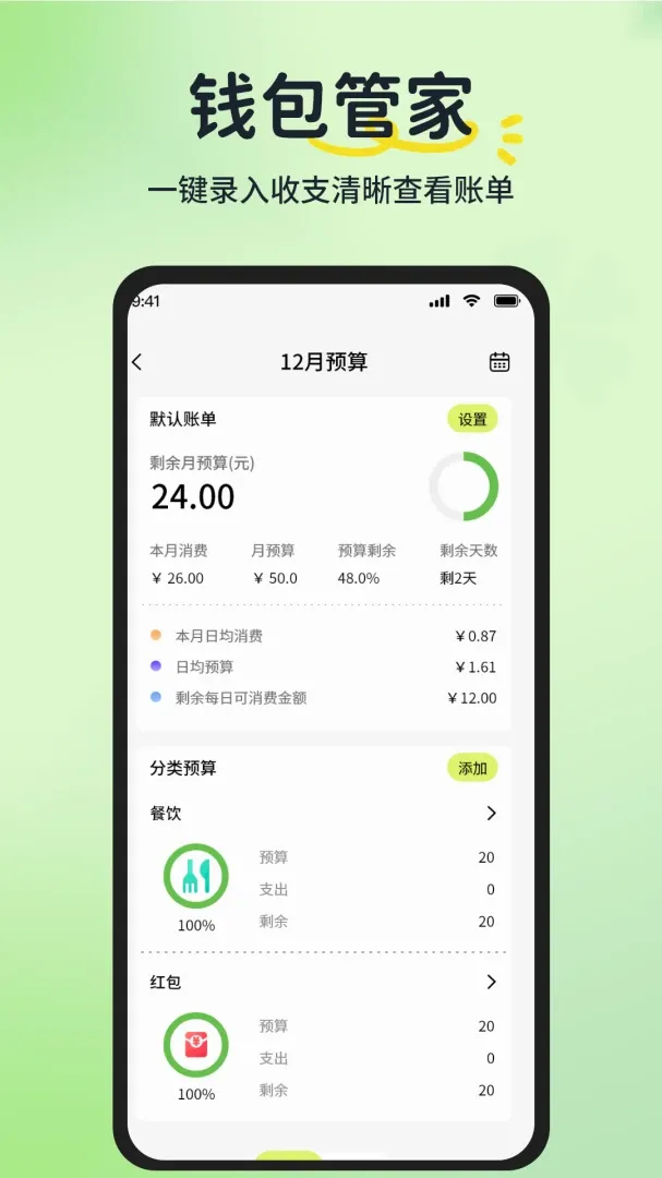 ���ļǹ��ʹ�ʱ����v1.1.2 �ֻ����ͼ