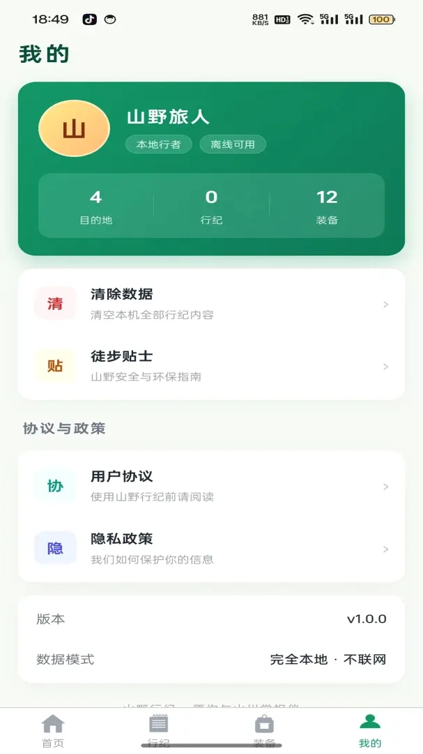 ɽҰ�м�2026���°汾v1.0.2 �ֻ����ͼ