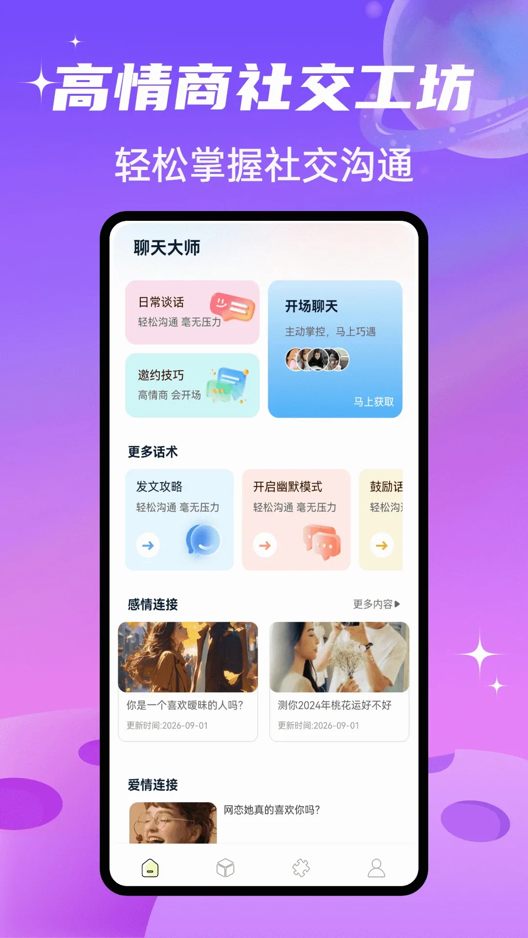 SparkChat����2026���°汾v1.0.4 ��׿���ͼ