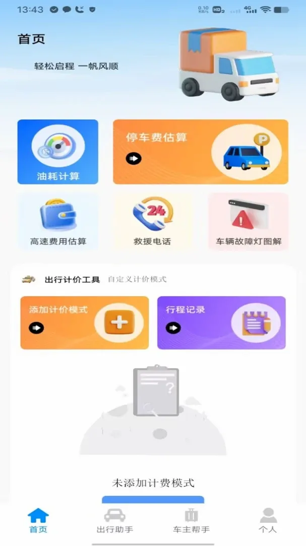 �θ�˳�糵����2026���°汾v2.0 ��׿���ͼ