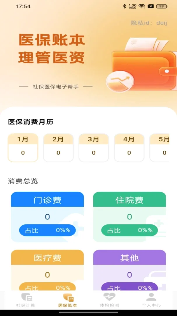 �籣ҽ�����Ӱ���v1.0.0 �ֻ����ͼ