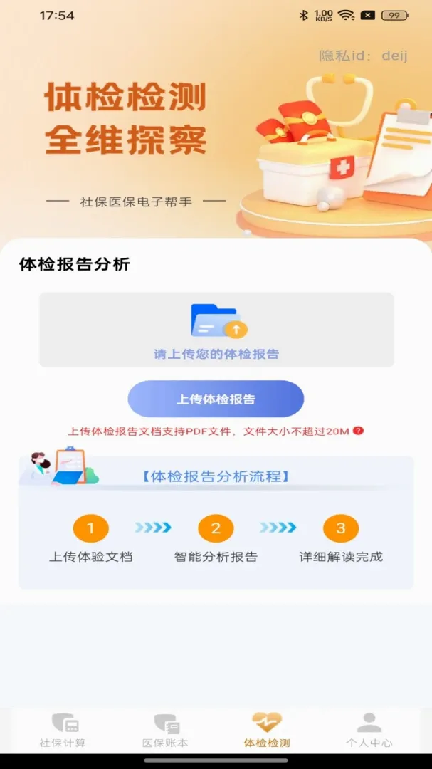 �籣ҽ�����Ӱ���v1.0.0 �ֻ����ͼ