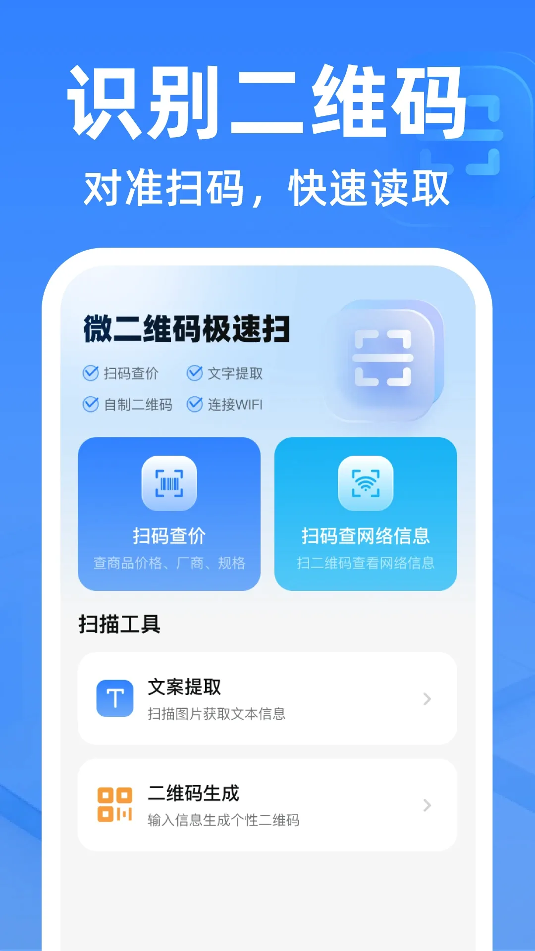 ΢��ά�뼫��ɨ����v1.0.2 �ٷ������ͼ