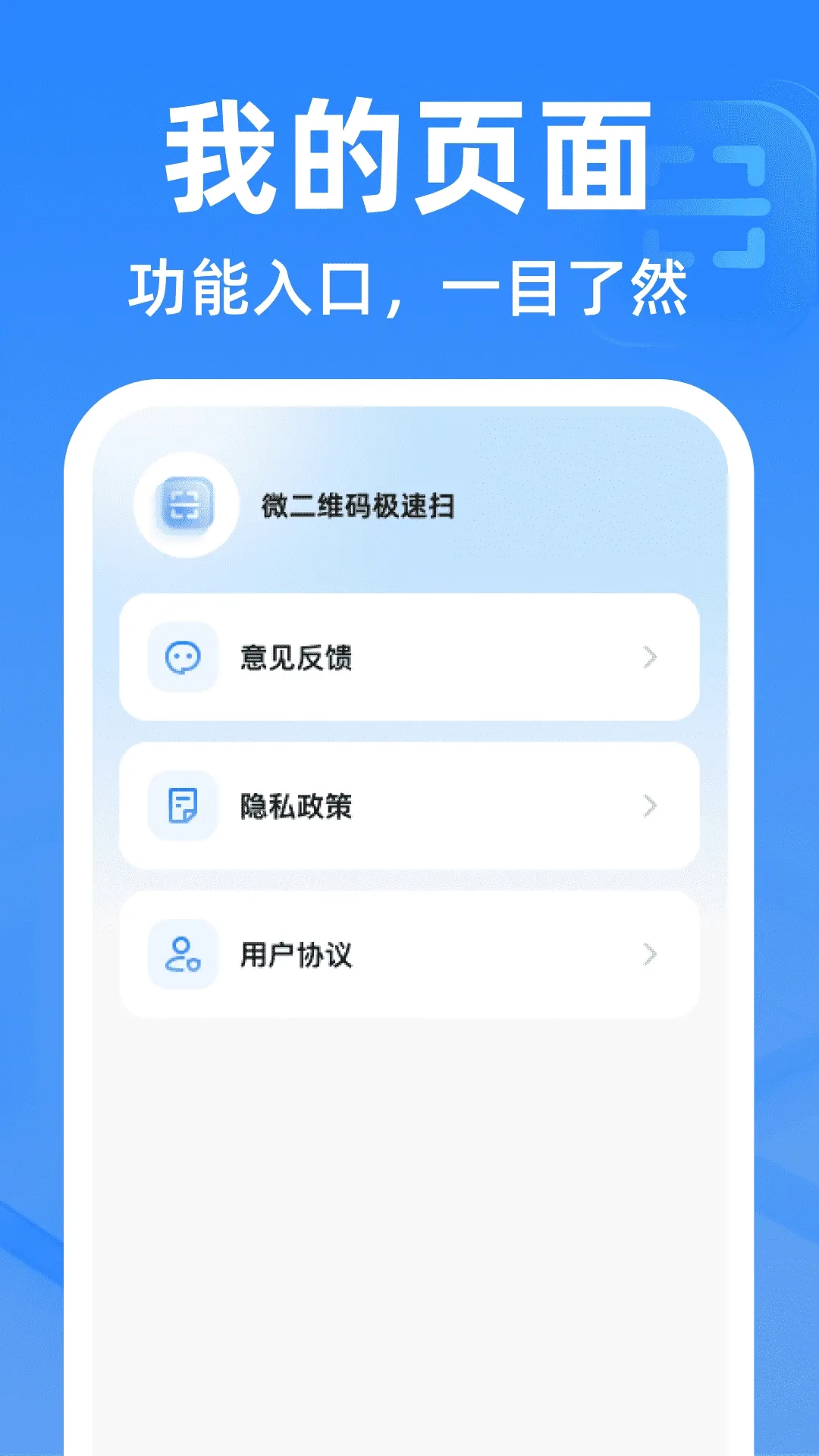 ΢��ά�뼫��ɨ����v1.0.2 �ٷ������ͼ