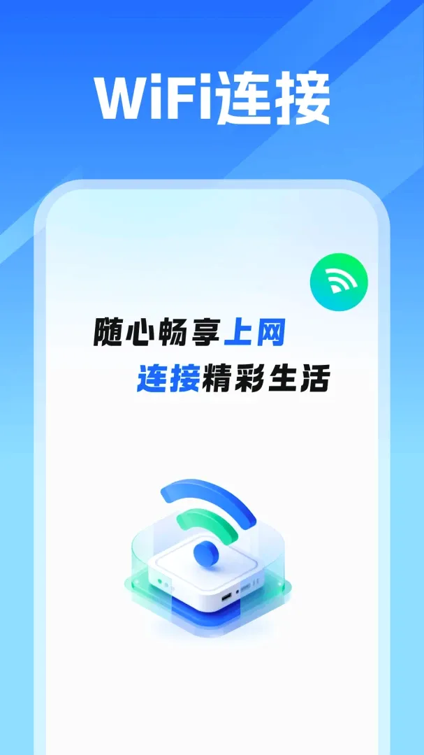 WiFi���ܼ�������2026���°汾v1.0 ��׿���ͼ
