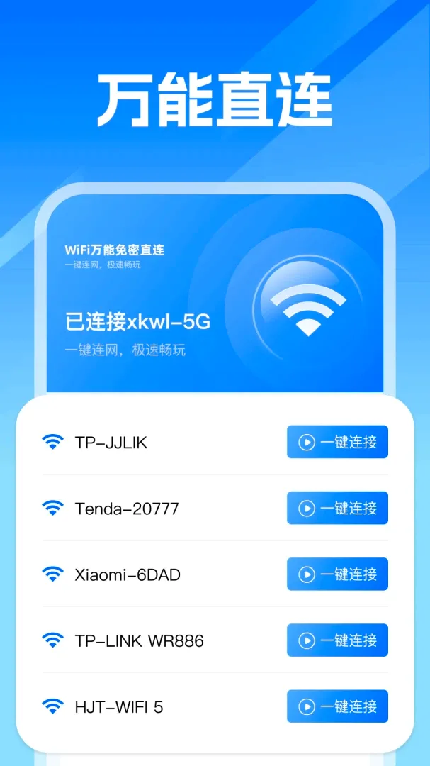 WiFi���ܼ�������2026���°汾v1.0 ��׿���ͼ