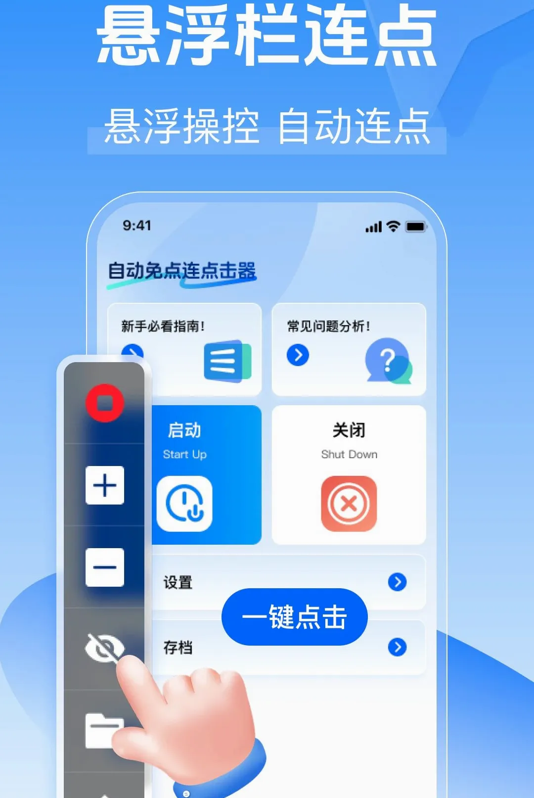 自动免点连点击器 自动免点连点击器