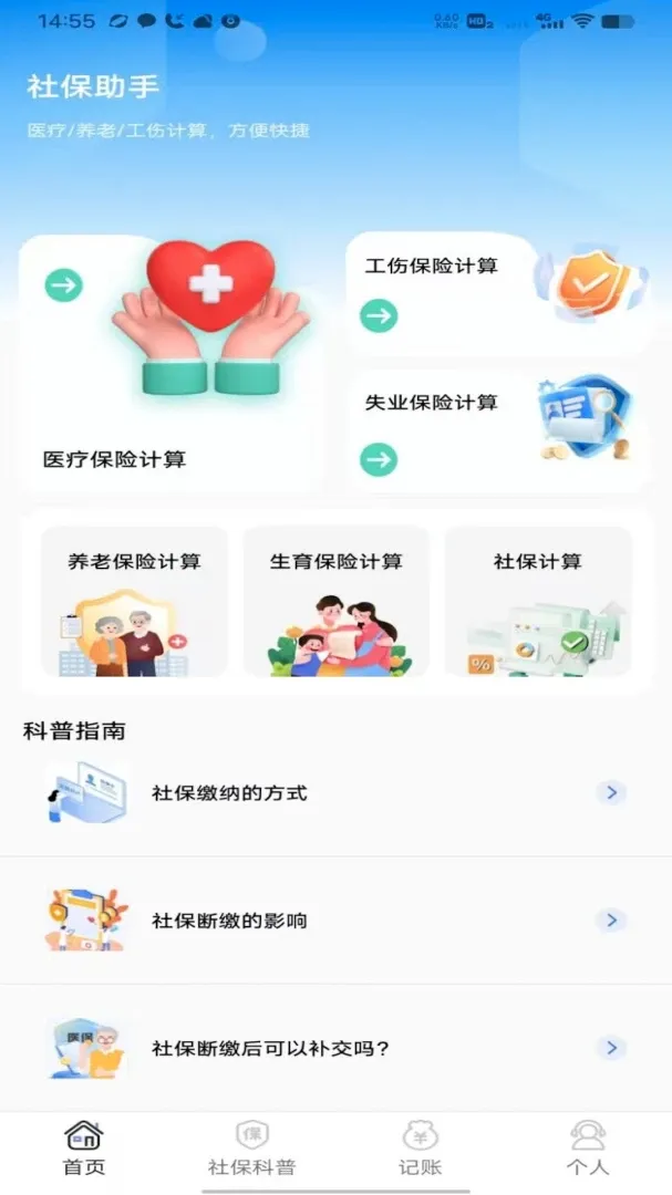�籣��ҽ������ͨv1.0 ��׿���ͼ