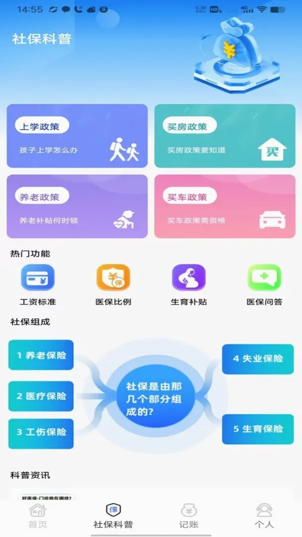 �籣��ҽ������ͨv1.0 ��׿���ͼ
