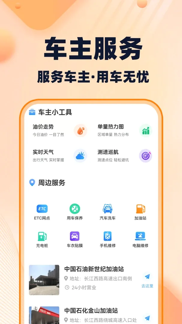 �쳵�򳵳���v1.0.2 ��׿���ͼ
