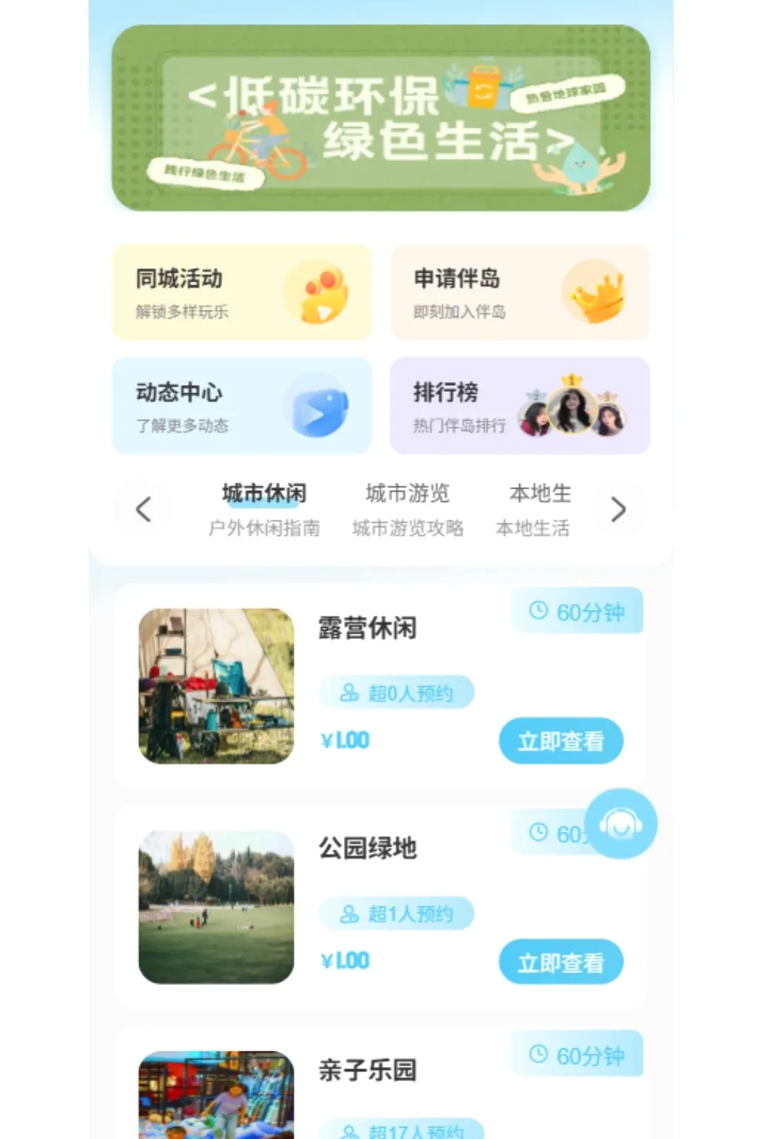 逢城伴岛 逢城伴岛