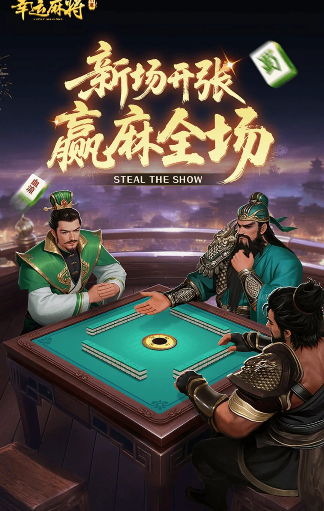 �����齫2026�ٷ����°汾v1.1.6 ��Ѱ��ͼ