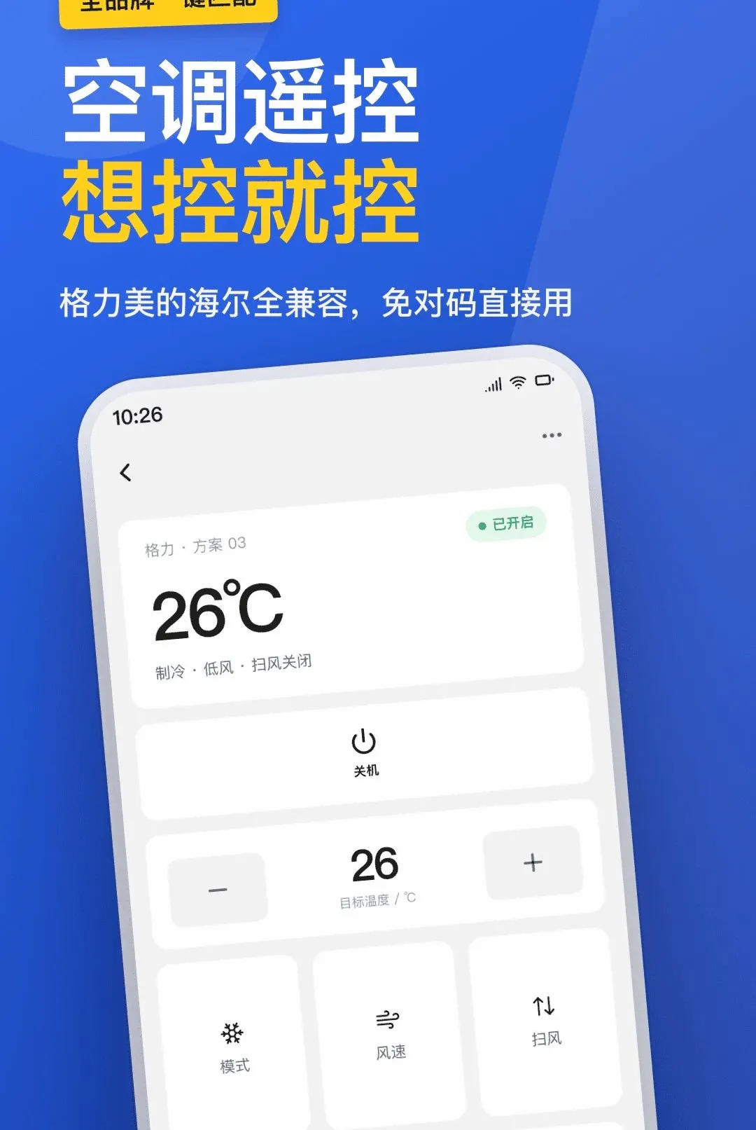 �յ�ң����ȫ����2026���°汾v1.0.0 �ֻ����ͼ