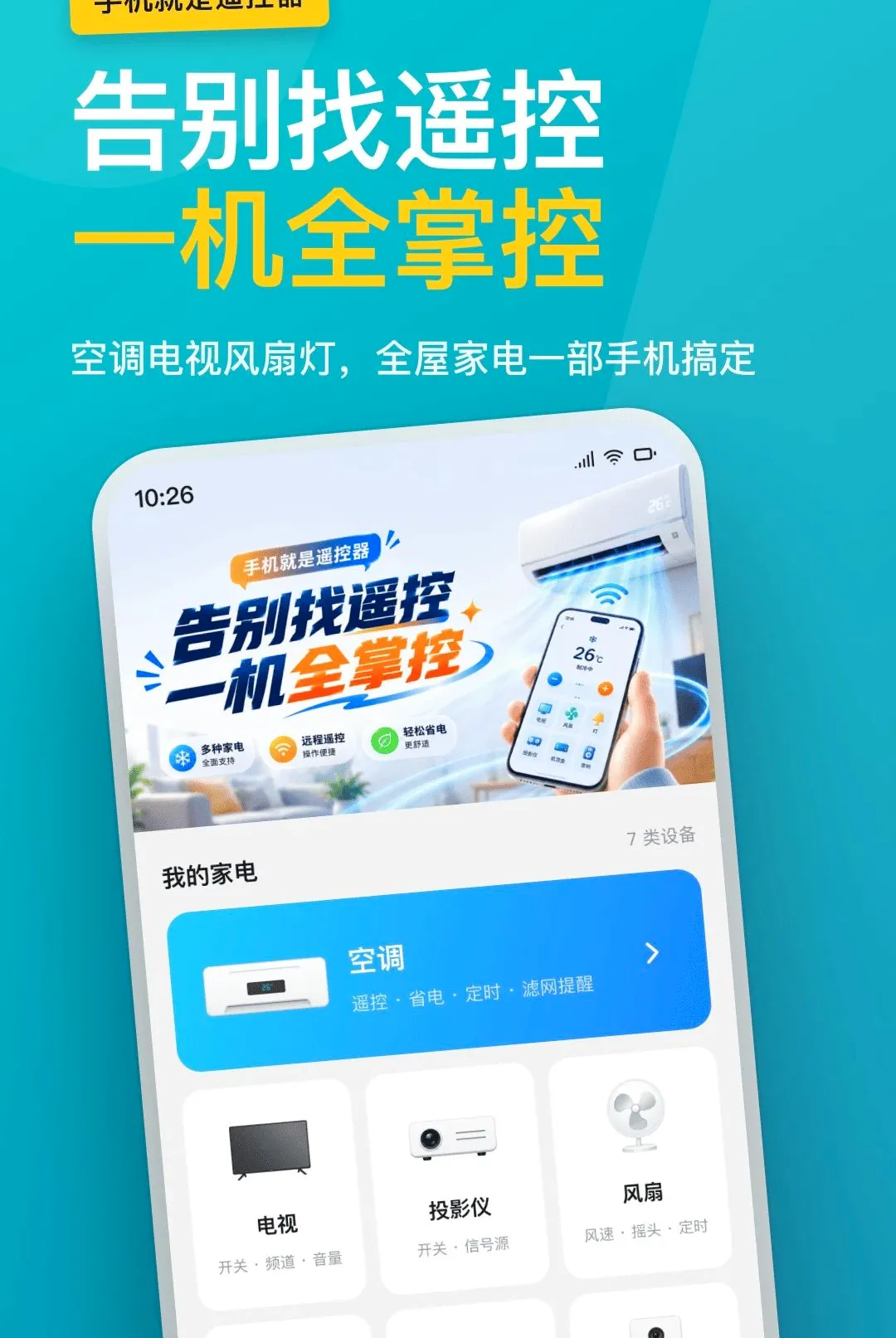 �յ�ң����ȫ����2026���°汾v1.0.0 �ֻ����ͼ