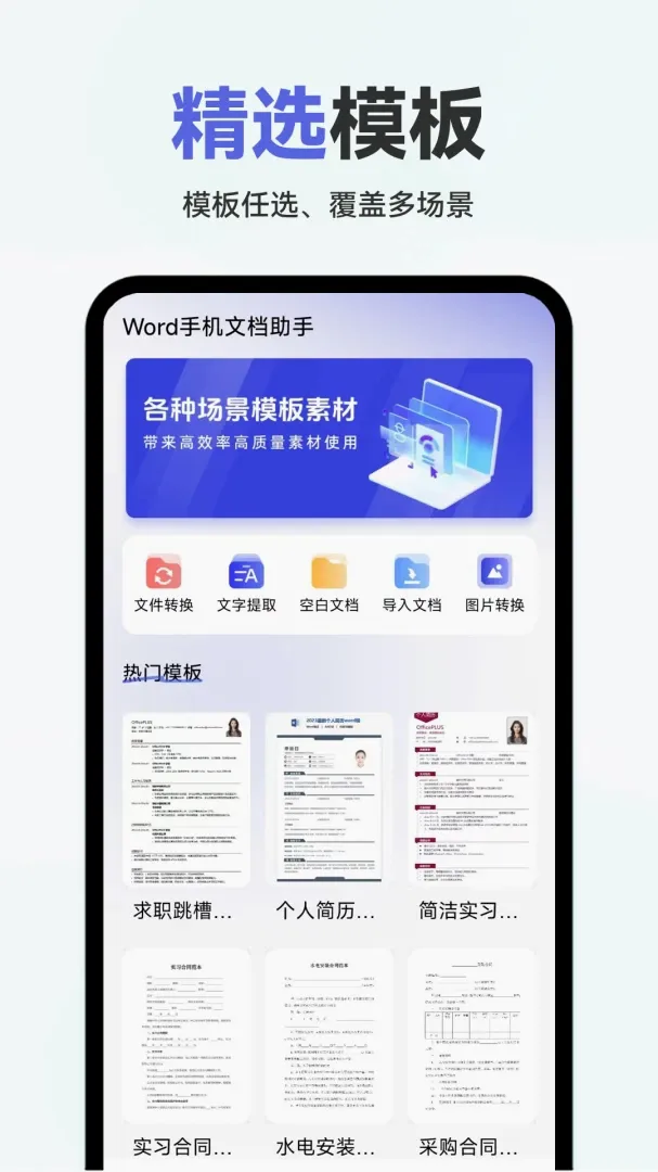 Word�ĵ��ֻ����APPv1.0.2.F �ֻ����ͼ