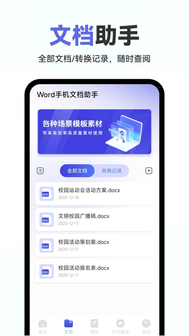 Word�ĵ��ֻ����APPv1.0.2.F �ֻ����ͼ