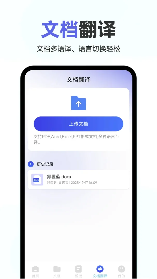 Word�ĵ��ֻ����APPv1.0.2.F �ֻ����ͼ