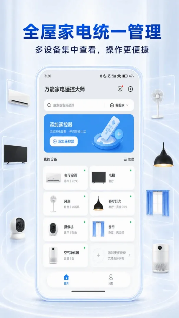 ���ܼҵ�ң�ش�ʦ2026���°汾V1.0.2 ��׿���ͼ