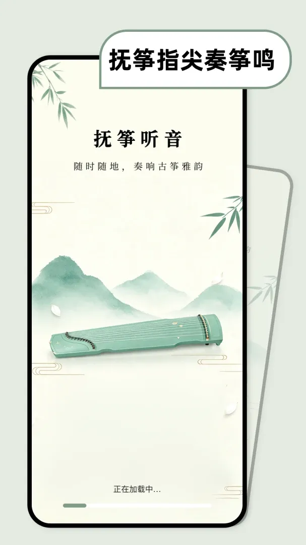 古筝乐器模拟器2026官方最新版本 古筝乐器模拟器2026官方最新版本