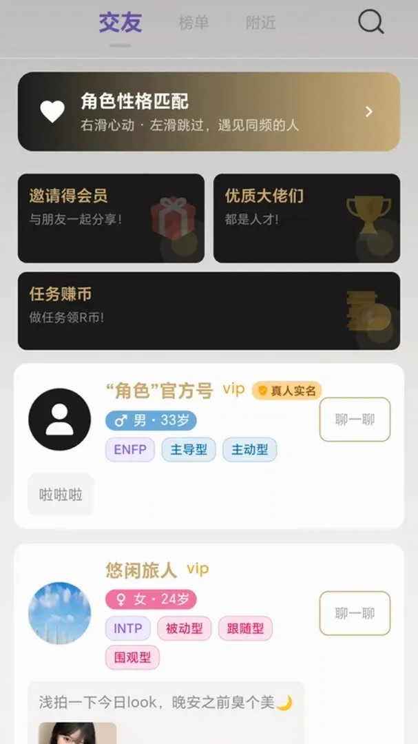 RolesСȦС�ڰ���APP2026���°汾v1.0.153 ��Ѱ��ͼ