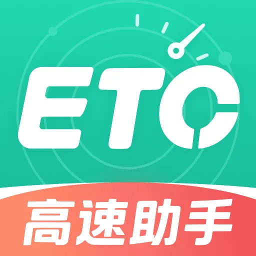 ����·ETCͨ������2026���°汾