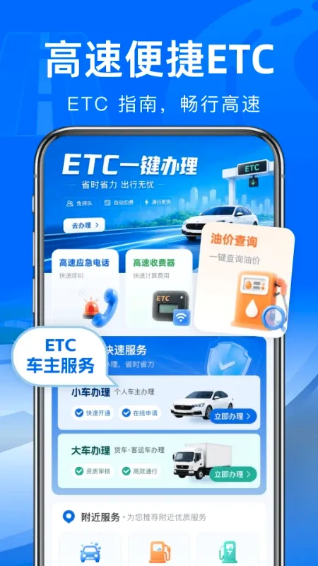 ����·ETCͨ������2026���°汾
