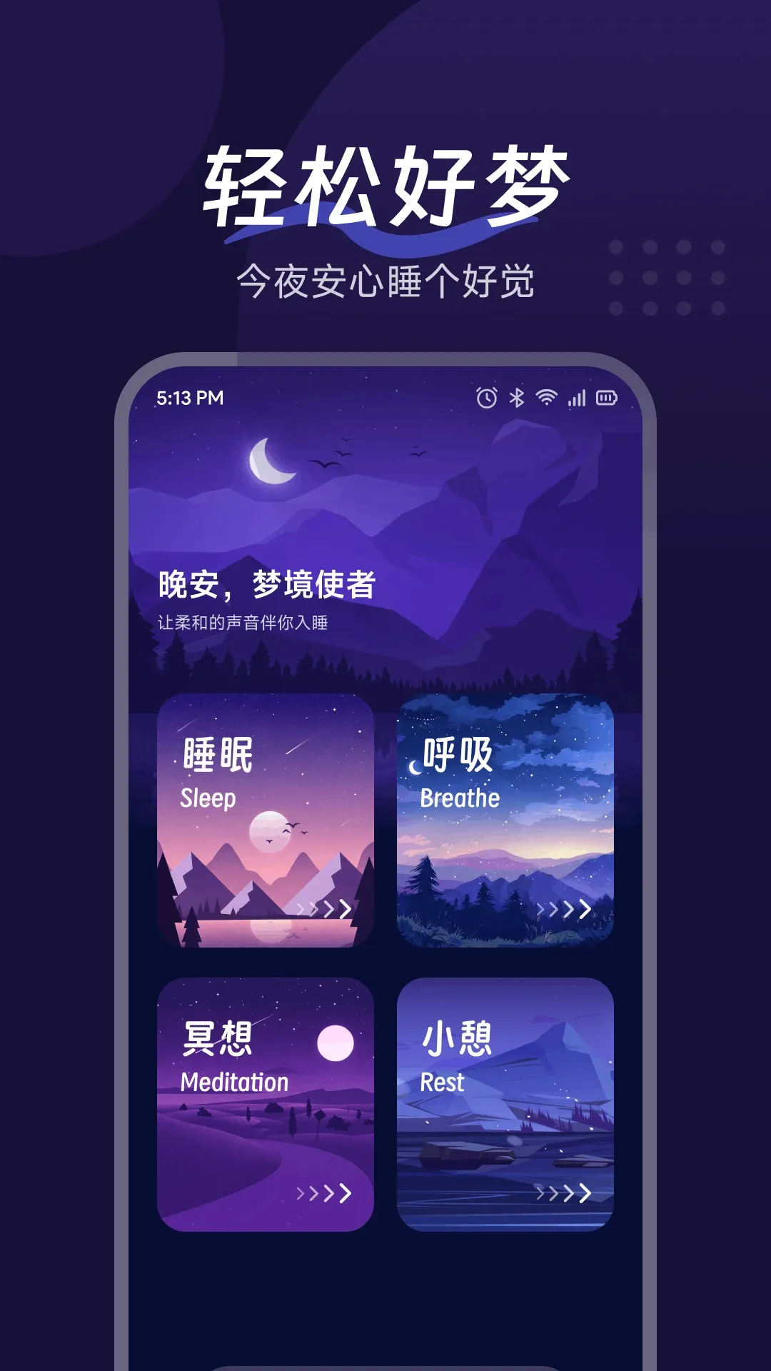 玉夢助眠APP 玉夢助眠APP